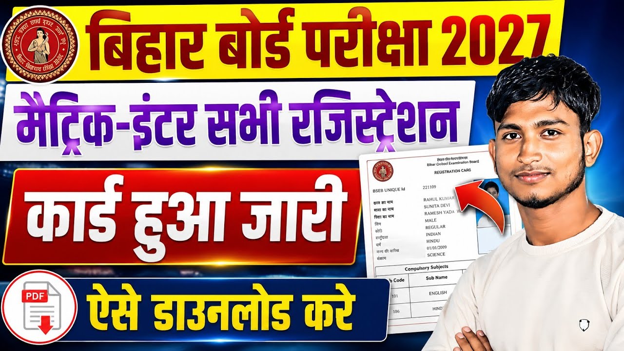 Bihar Board Dummy Registration Card 2027 | Inter & Matric Dummy Registration Card Download | BSEB 