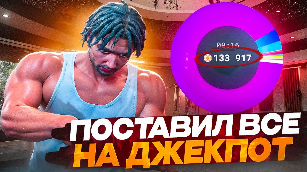 СЫГРАЛ ПО КРУПНОМУ В КАЗИНО НА GTA 5 RP!