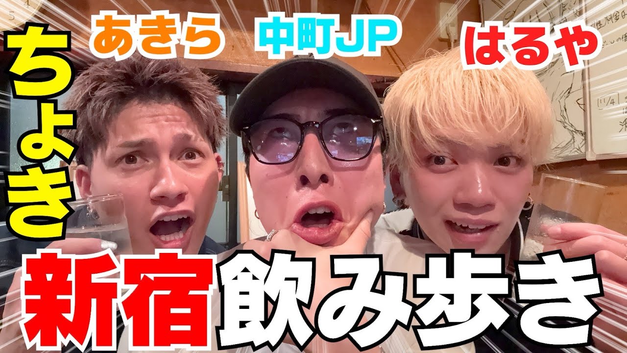 男3人で飲み歩きして熱く語ろうや‼笑