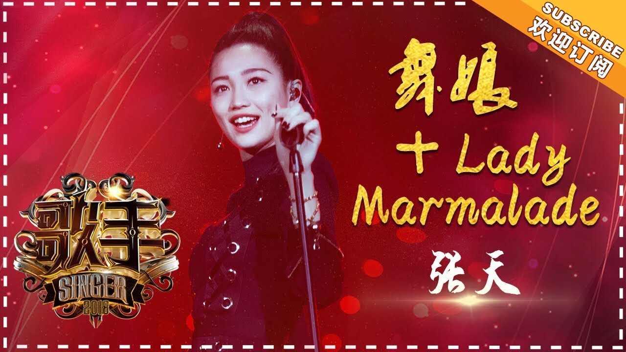 张天《Queen Bee + 舞娘 + Lady Marlade》-个人精华《歌手2018》第1期 Singer2018【歌手官方频道】