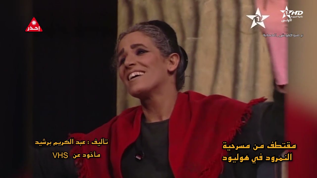 الاحتفالية في مسرح الأولى