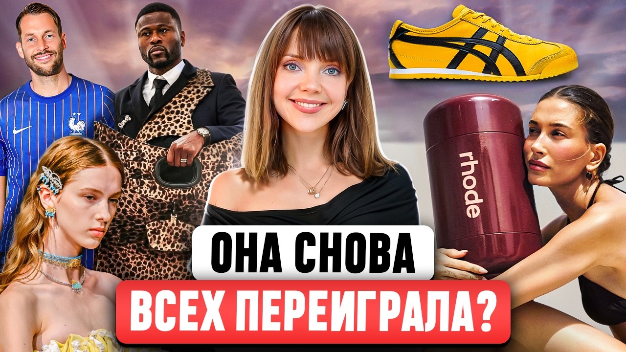ВОТ ЭТО МАРКЕТИНГ 😉 Как Rhode снова заставил всех говорить о себе