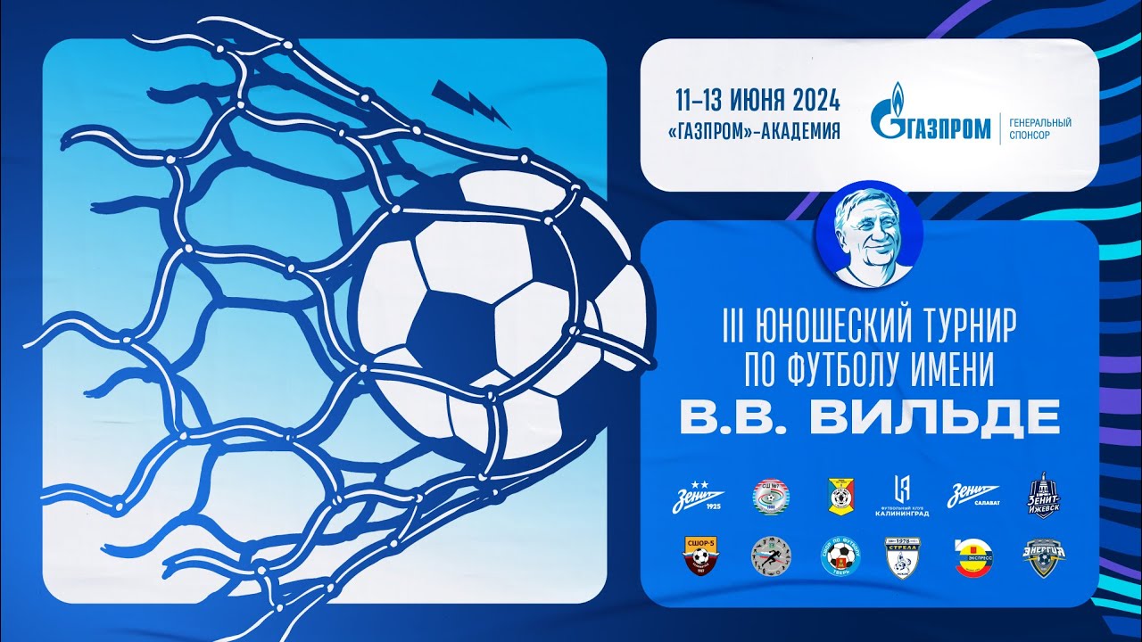 «Зенит» – ФК «Калининград» | Кубок Вильде | Финал