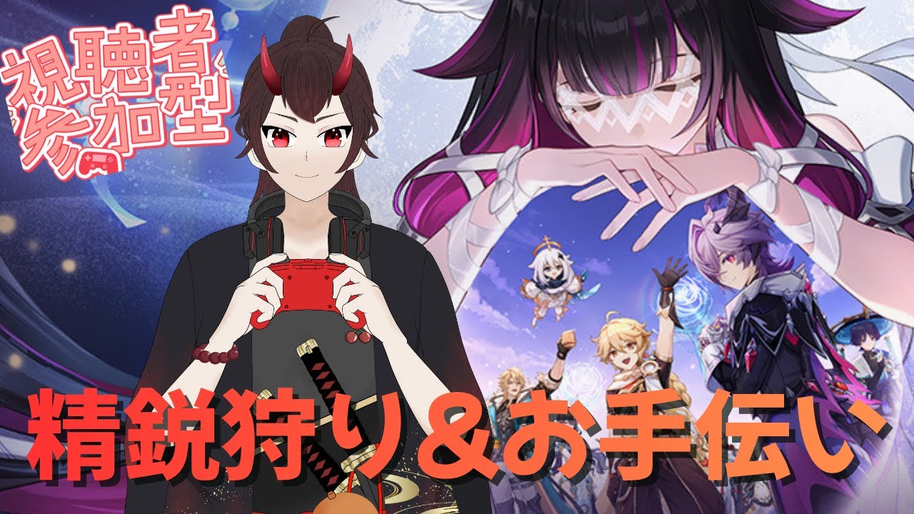 【原神/初見さん歓迎】コロンビーナーーーーーーーーーっっっっ！！！みんな一緒に待とう！素材集めしよう！【精鋭狩り】#原神 #モラ稼ぎ #初見歓迎 #genshinimpact