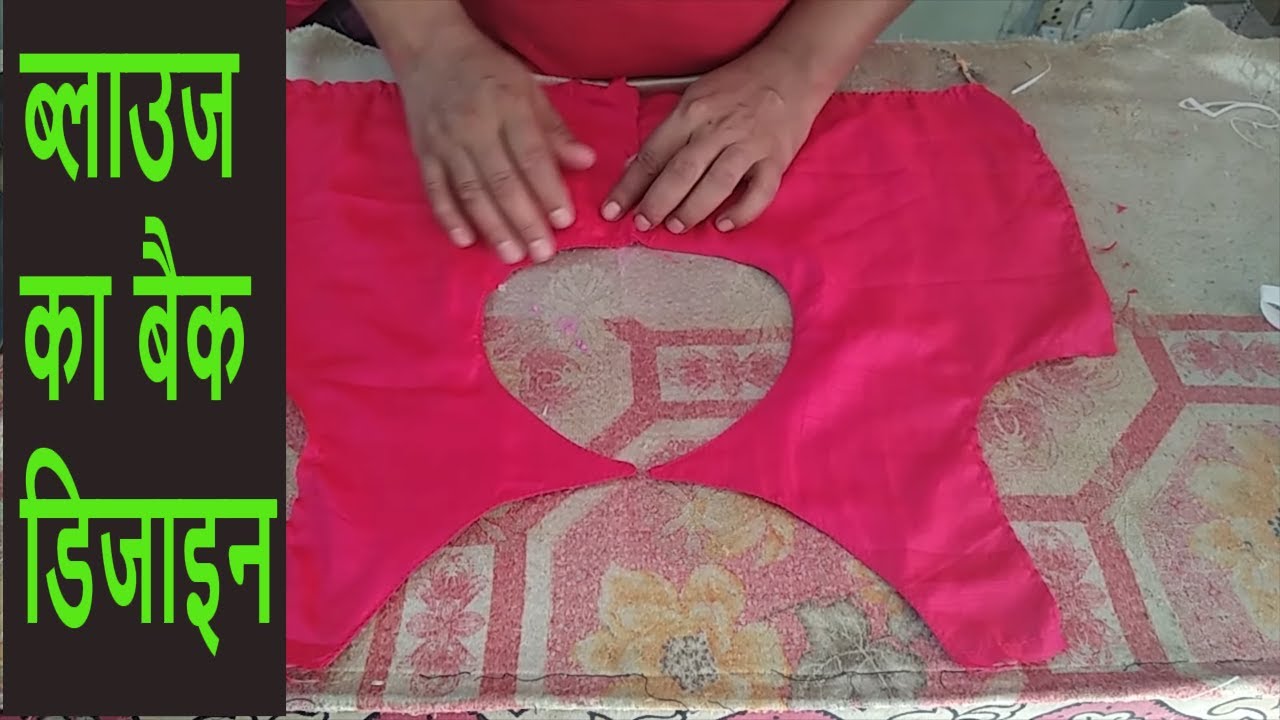 blouse back designer neck cutting(हिंदी में)