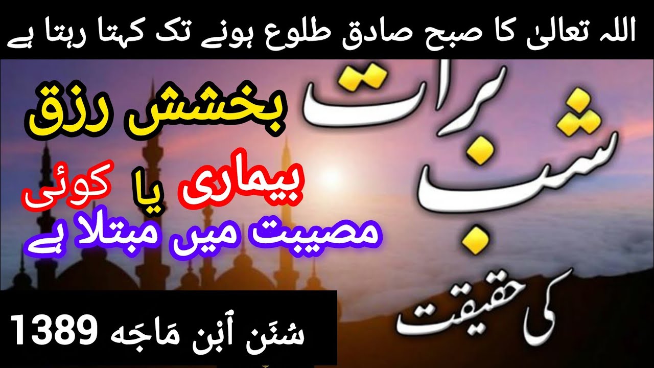 Sunan Ibn Majah Hadith No 1389 #shabebara #shabebarathadith #hadeesinurdu 