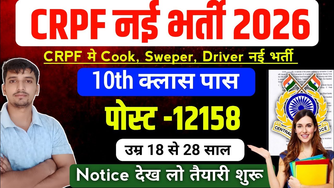 CRPF नई भर्ती 2026🎉 CRPF Tradesman New Vacancy ✅ crpf Tradesman apply 2026 Selection process Notice 