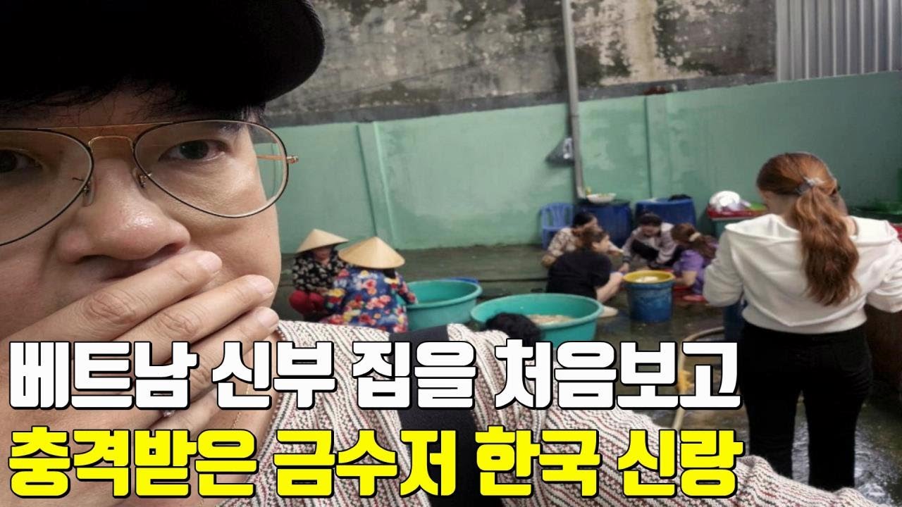 베트남 국제결혼 베트남 아내 집에 가보고 깜짝 놀라는 금수저 한국 남편😱 차도남 귀요미 한국입국