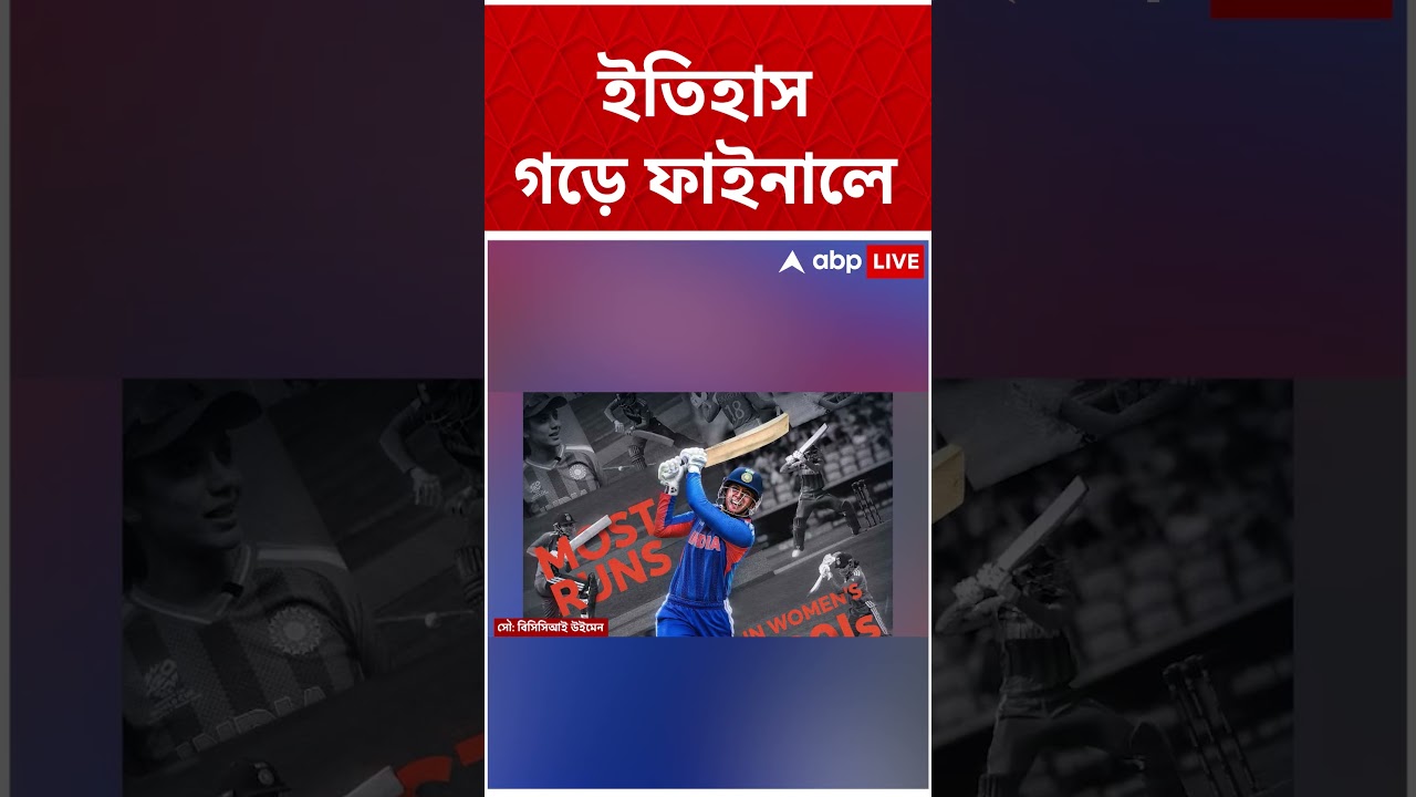 এশিয়ান গেমসে প্রথম সেঞ্চুরি করে ইতিহাস শেফালির #abpananda #shorts