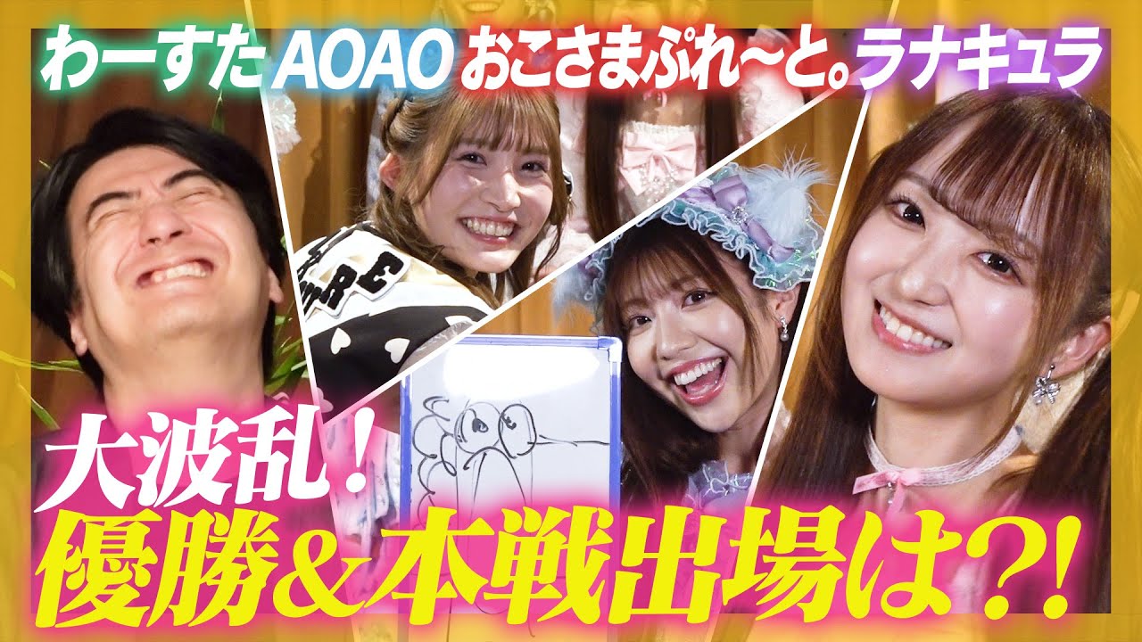 【大爆笑】有観客イベント「アイドル天下一大喜利武道会」出演者決定！涙と笑いの大喜利バトル！勝者は！？【ライバル心バチバチ】