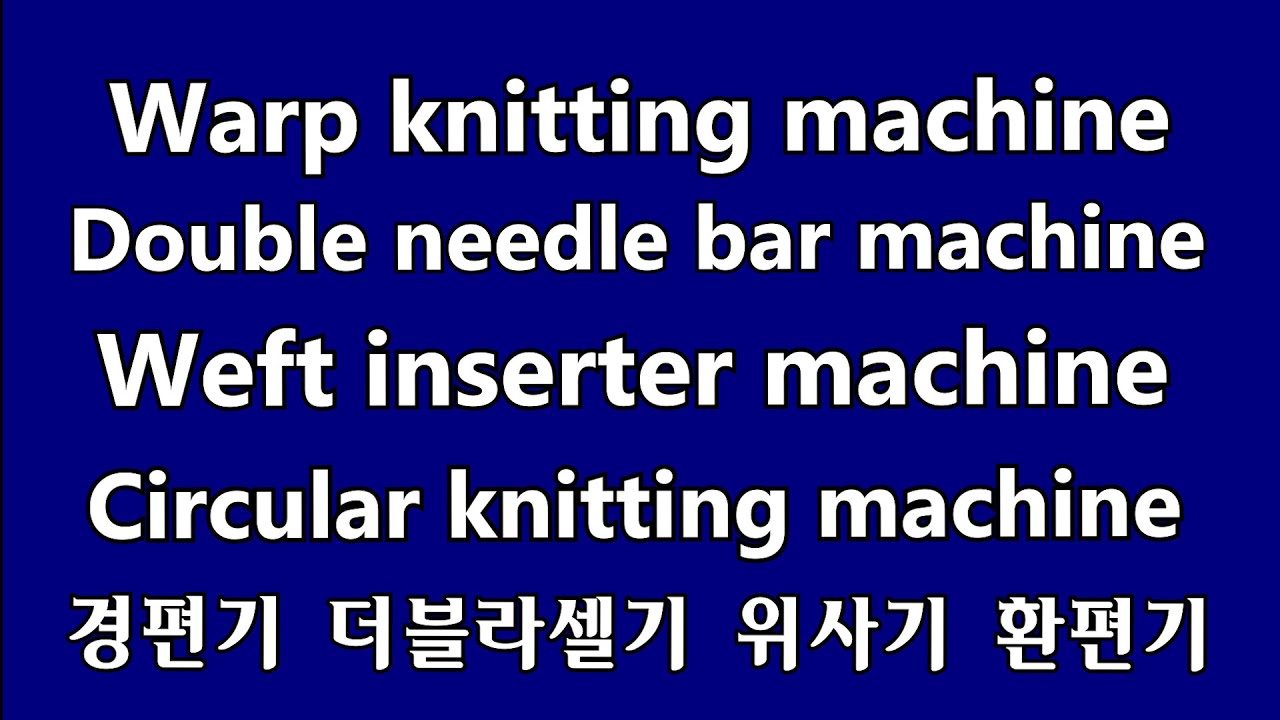 Double Needle Bar, Weft inserter Circular knitting Tricot Warp Knitting Karl Meyer트리코트 더블 라셀 위사기 환편기