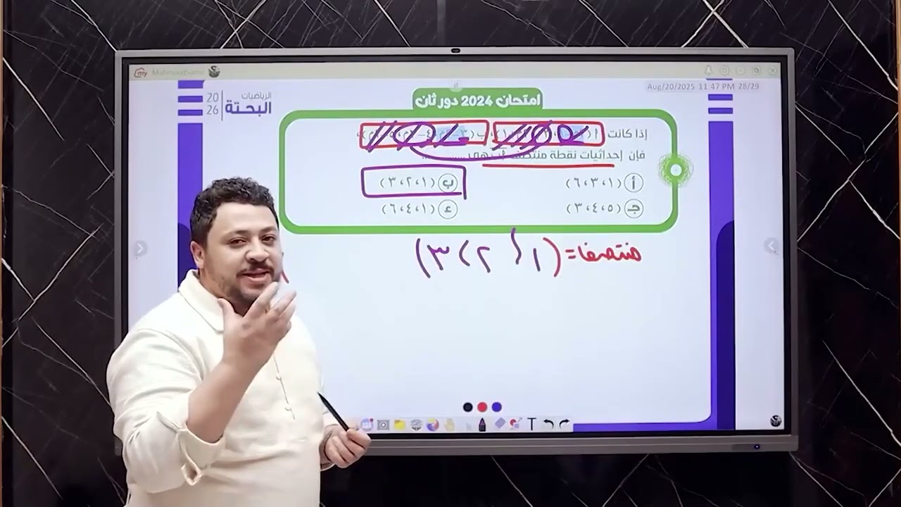 حل جميع أسئلة السنين السابقة(هندسة فراغية-تفاضل و تكامل-إستاتيكا)الصف الثالث الثانوي علمي رياضة 2026