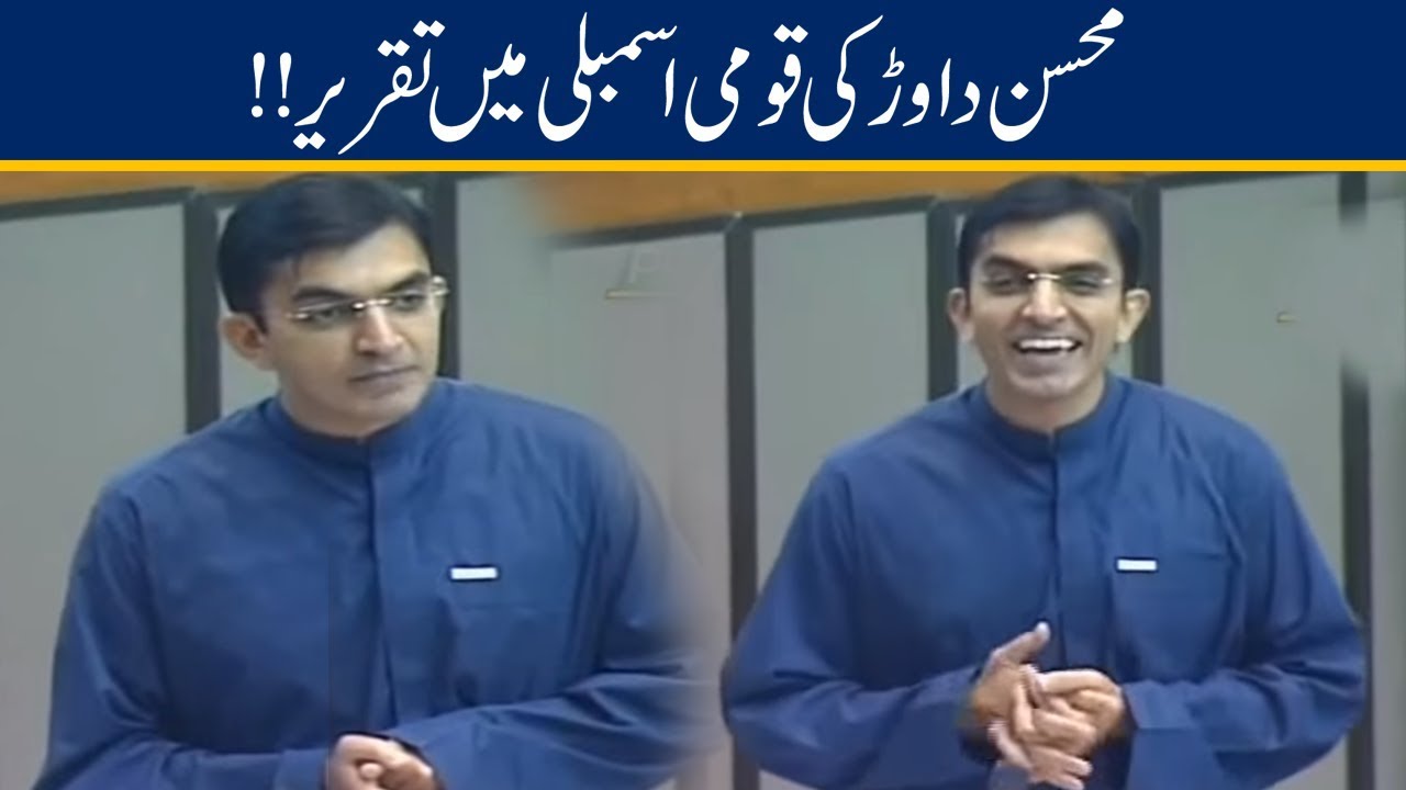 Mohsin Dawar First Speech in National Assembly After Arrest | 30 Sep 2019