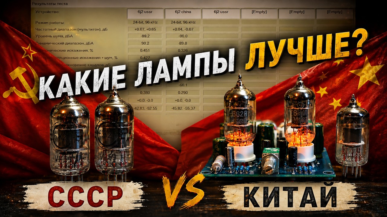 6Ж2П против 6J2, СССР vs Китай. Какие лампы лучше?