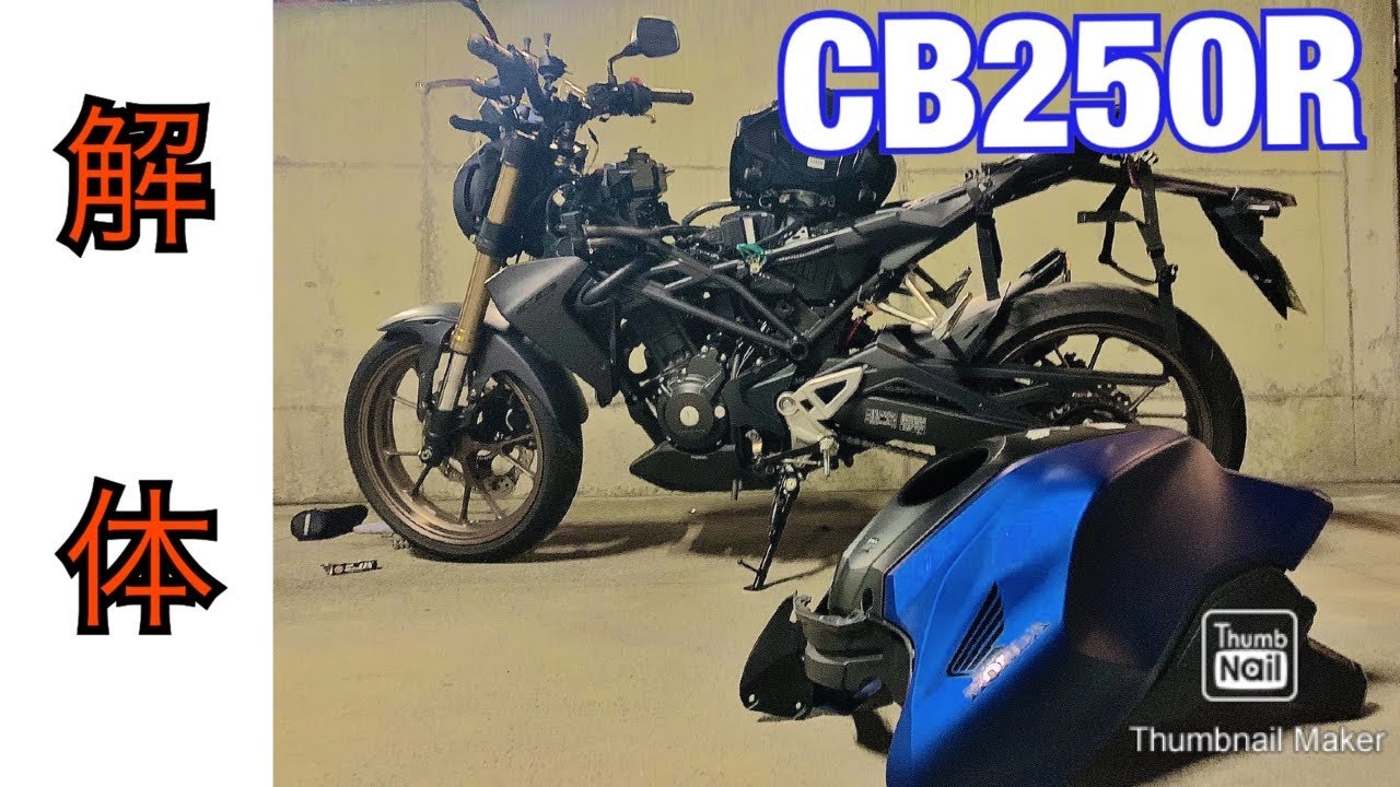 CB250Rを解体する【プラグ交換】