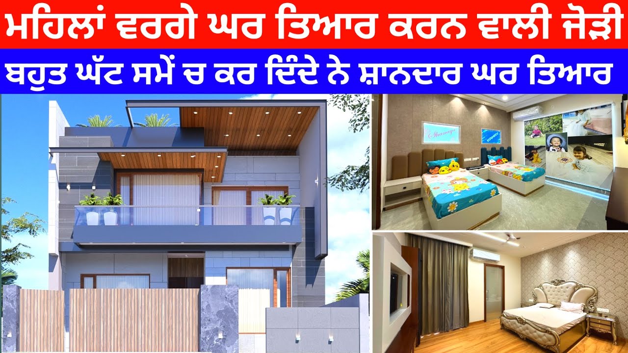 ਇਹ ਜੋੜੀ ਕਰਦੀ ਹੈ ਮਹਿਲਾਂ ਵਰਗੇ ਲਗਜ਼ਰੀ ਘਰ ਤਿਆਰ