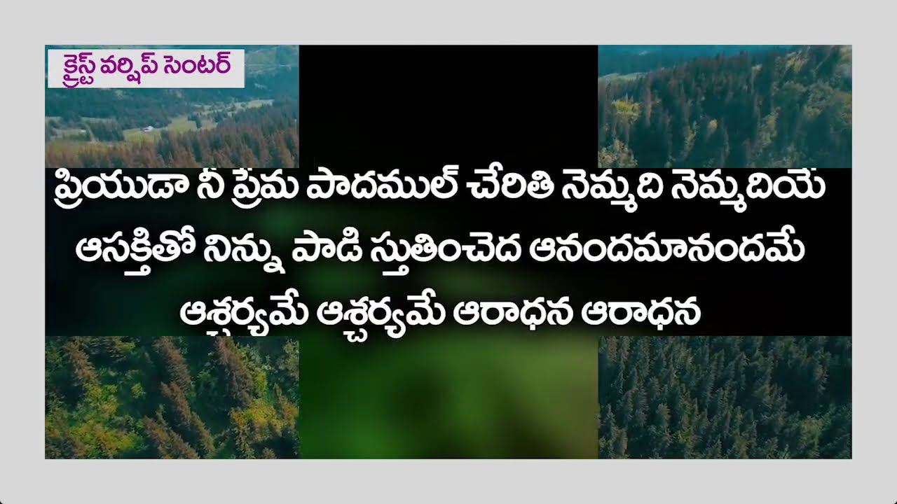 ప్రియుడా నీ ప్రేమ పాదముల్‌ చేరితి || Mrs Blessie Wesly