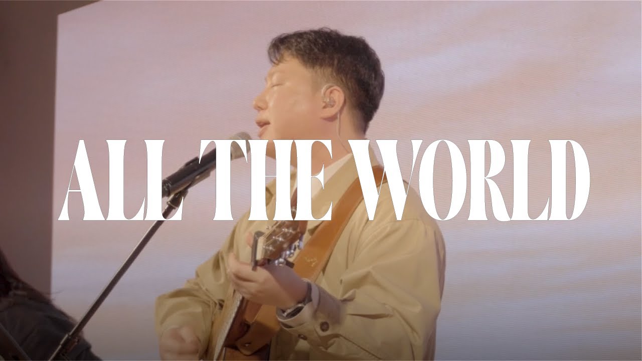 [헤븐컴컨퍼런스 1st] 올 더 월드 / All the World (LIVE) - Jesus Direction