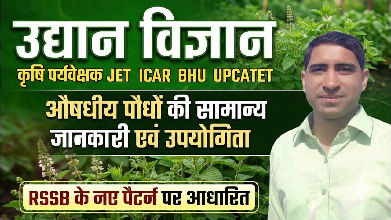 Agriculture supervisor horticulture classes | Medicinal Plants | Krishi paryavekshak bharti 2026