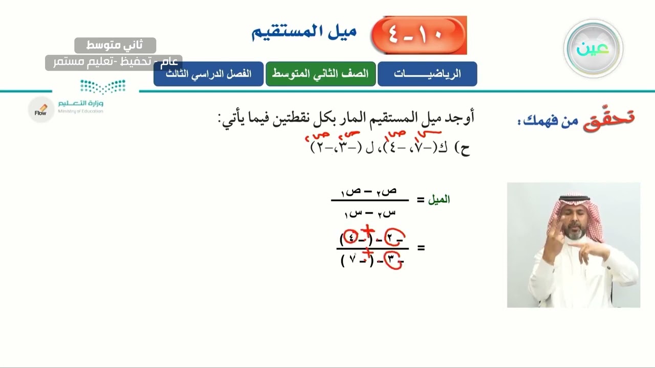 ميل المستقيم (3) - الرياضيات - ثاني متوسط