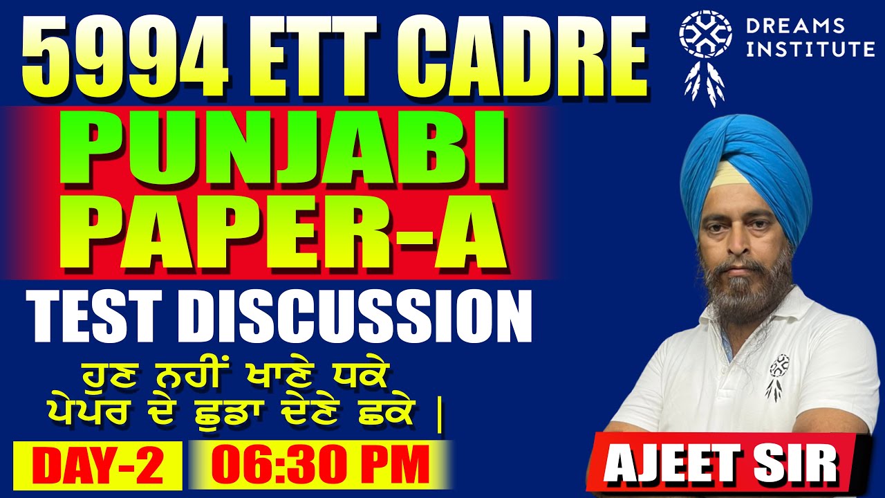 PUNJABI PAPER-A | 5994 ETT CADRET |DAY-2 | TEST DISCUSSION | ਹੁਣ ਨਹੀਂ ਖਾਣੇ ਧਕੇ ਪੇਪਰ ਦੇ ਛੁਡਾ ਦੇਣੇ ਛਕੇ