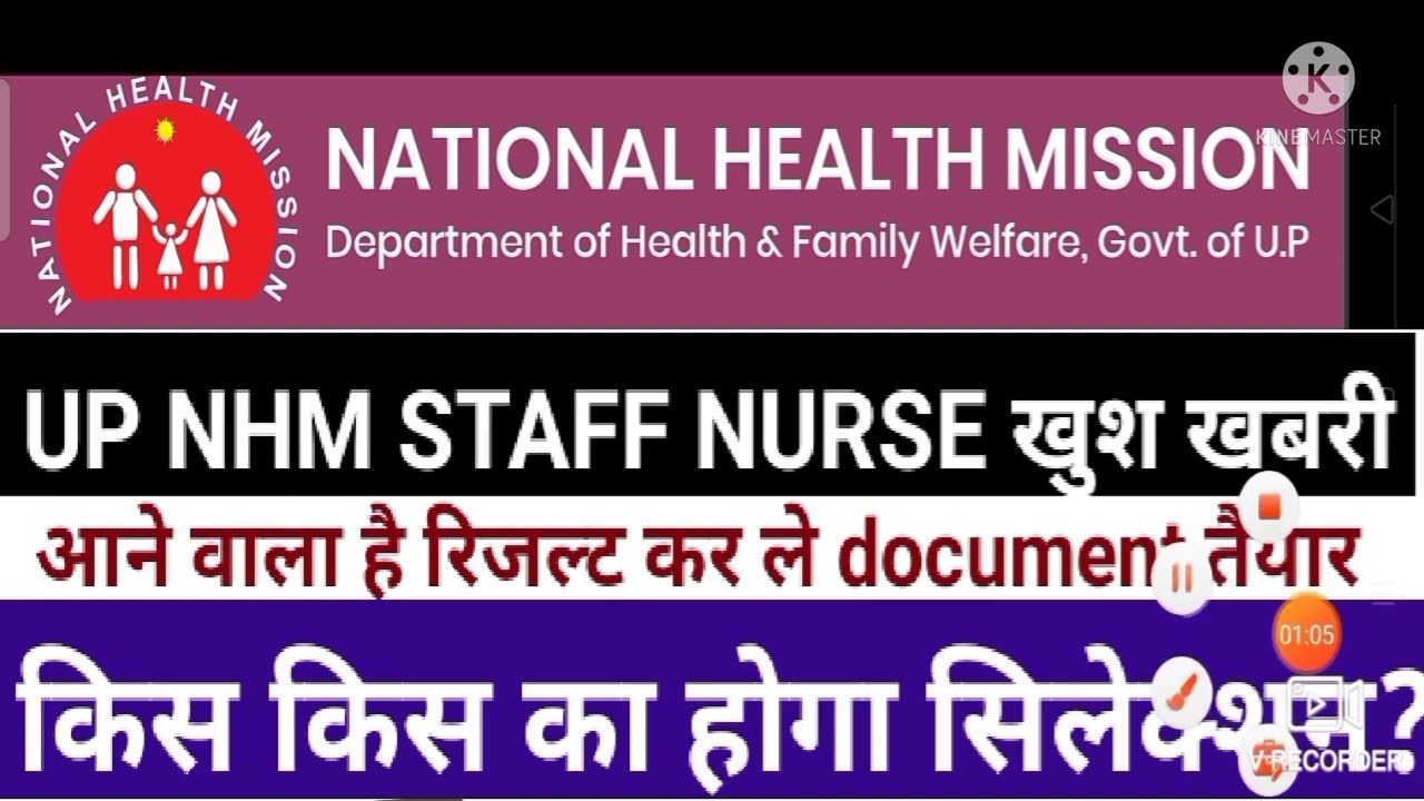 ||UP NHM STAFF NURSE RESULT2022|| result जल्दी ही आने वाला है||