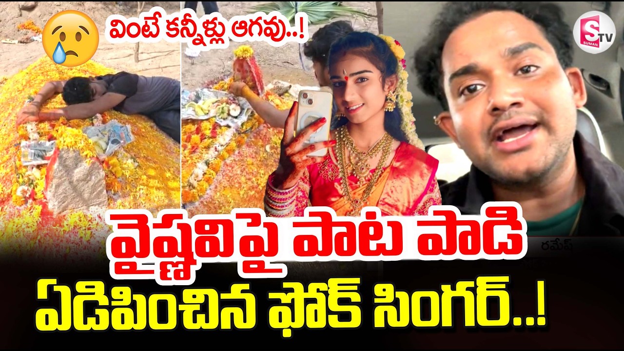 Youtuber Vaishnavi Latest Updates | Emotional Song On Youtuber Vaishnavi | Korutla Vaishnavi