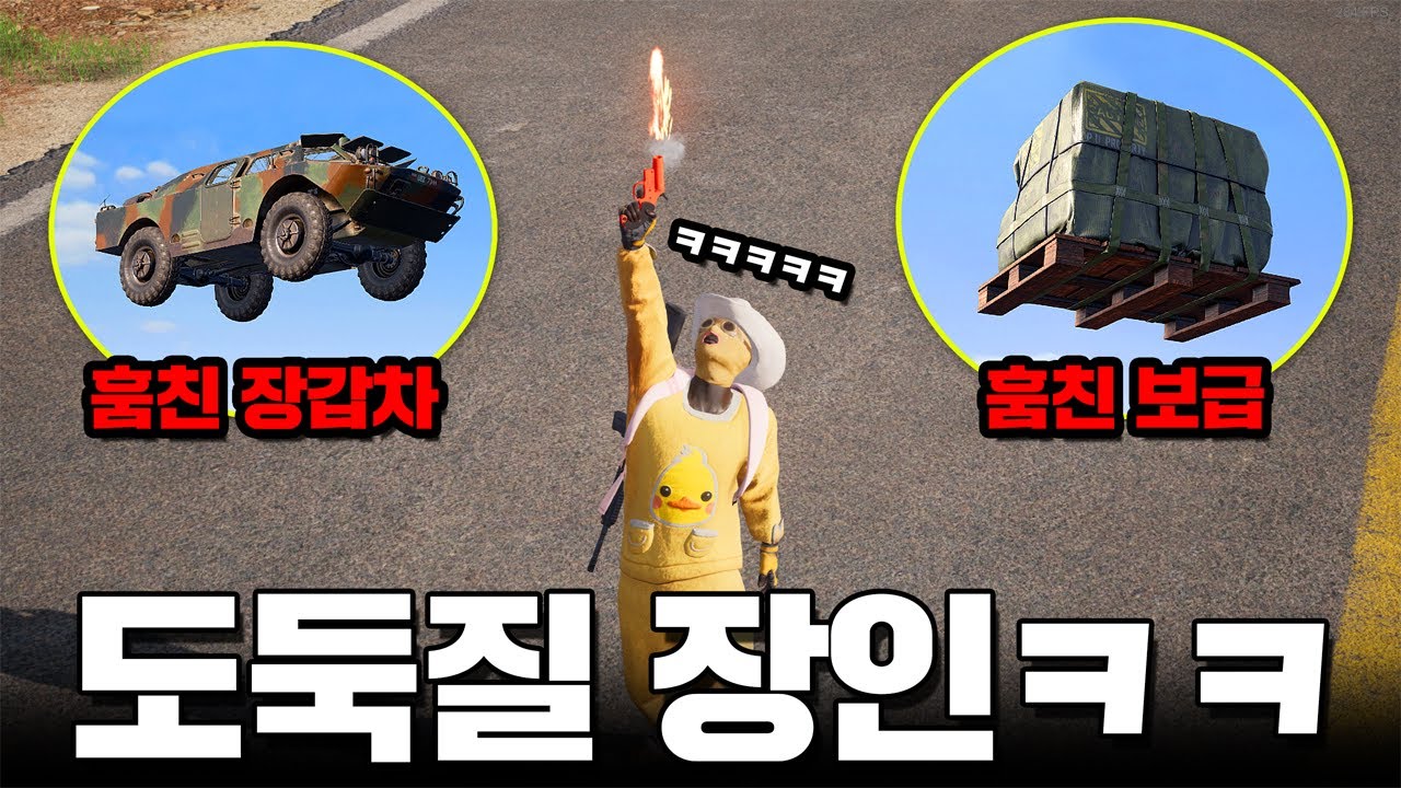 총질보다 도둑질을 더 잘하는 배그 6000시간 유저 ㅋㅋㅋㅋㅋㅋㅋ