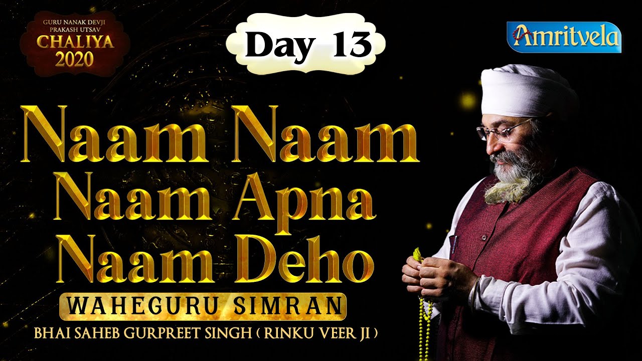 NAAM NAAM NAAM APNA NAAM DEHO - WAHEGURU SIMRAN - AMRITVELA TRUST.