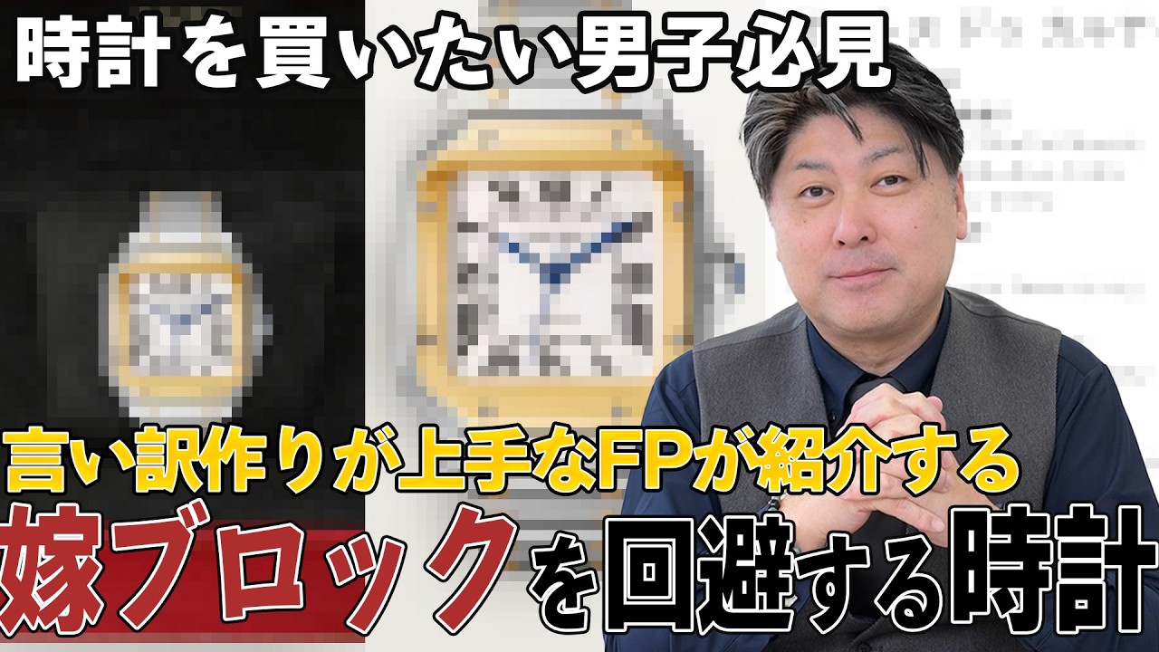 【言い訳FP】時計を買いたい男子必見！！ 嫁ブロックを回避する時計　おまけの時計はOMEGAシーマスター　#watch #腕時計 #嫁ブロック