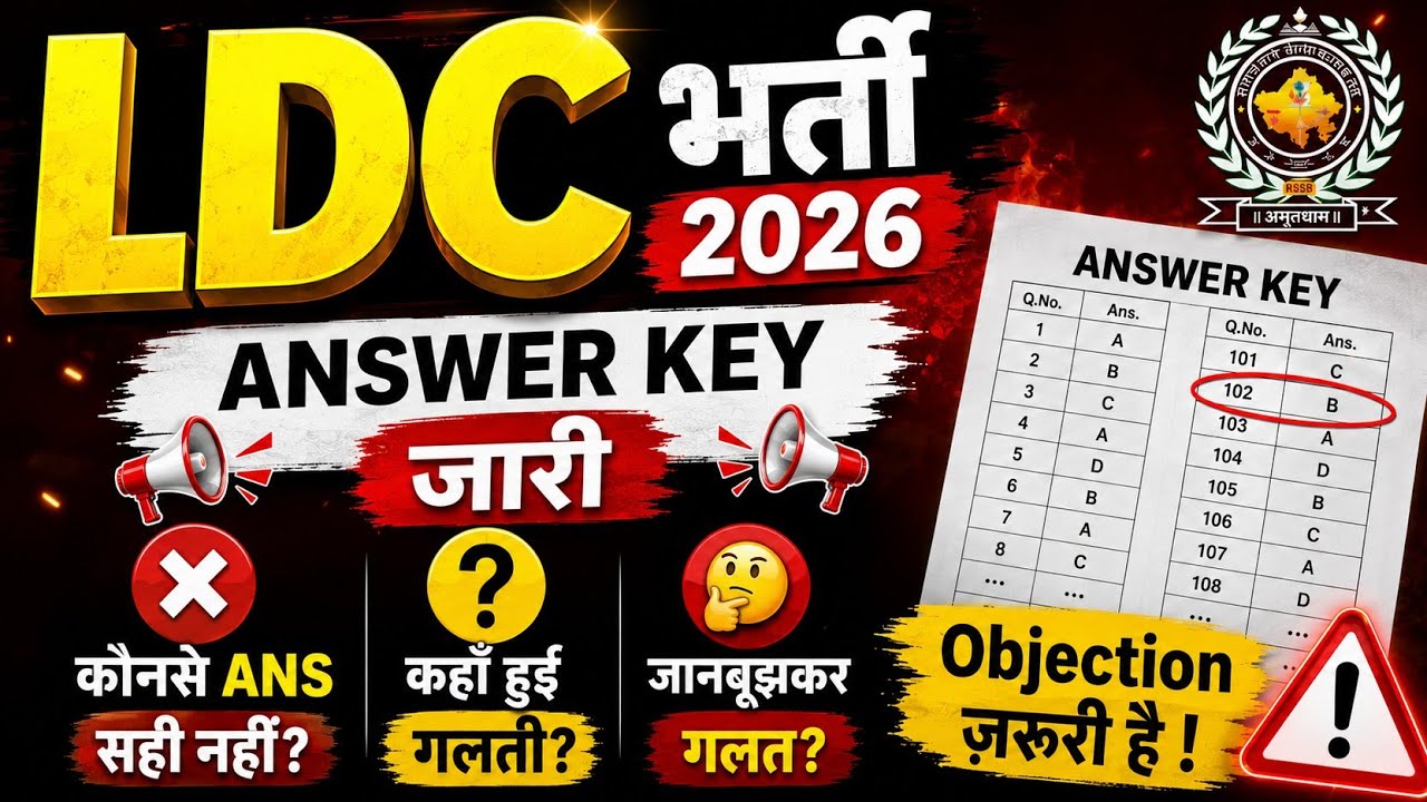 LDC Answer Key jari | ldc cut-off 2026 |LDC भर्ती 2026 Answer Key जारी | objection kaise lagaye 