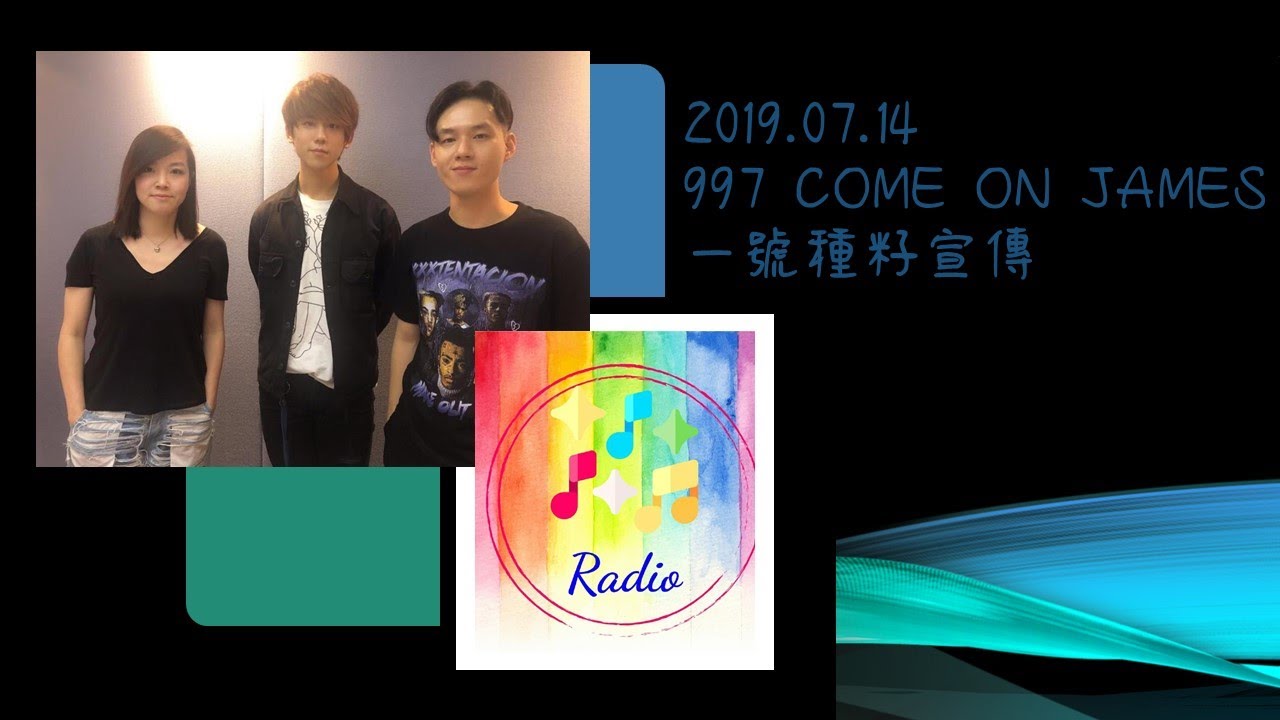2019.07.14-997-COME ON JAMES-一號種籽宣傳-姜濤