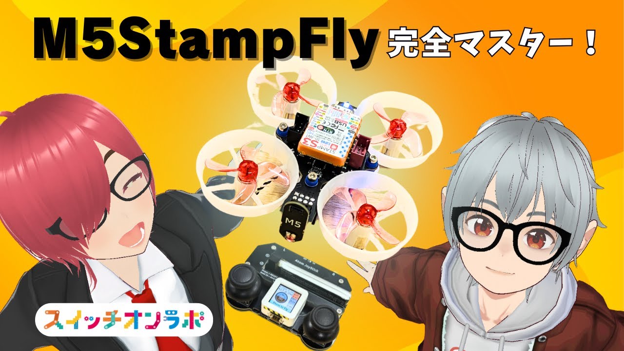 ミニドローンM5StampFly完全マスター！開封から操縦方法まで徹底解説