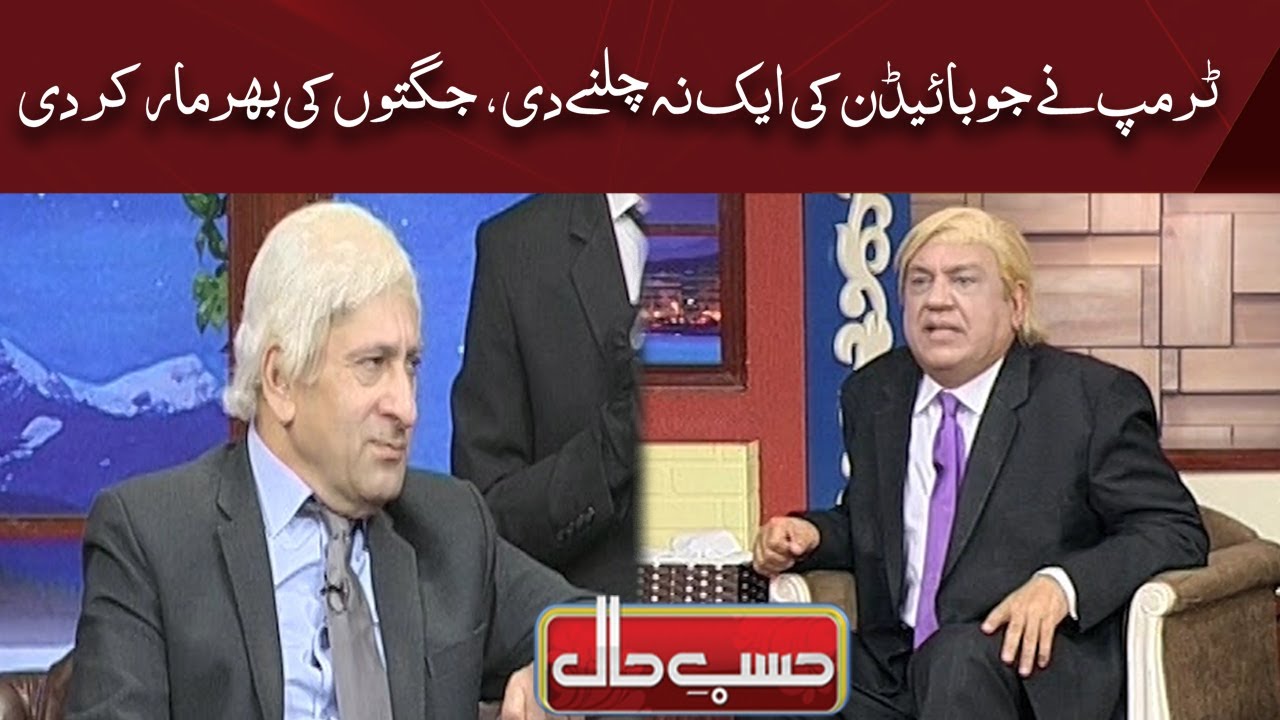 Azizi as Trump | Hasb e haal | Dunya News