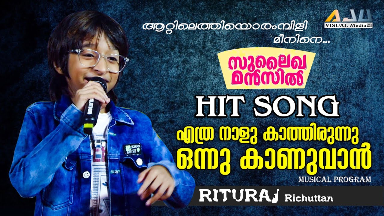 Ethra Naalu Kathirunnu Sulaikha Manzil Song | Rituraj Richuttan Sony TV Superstar Singer