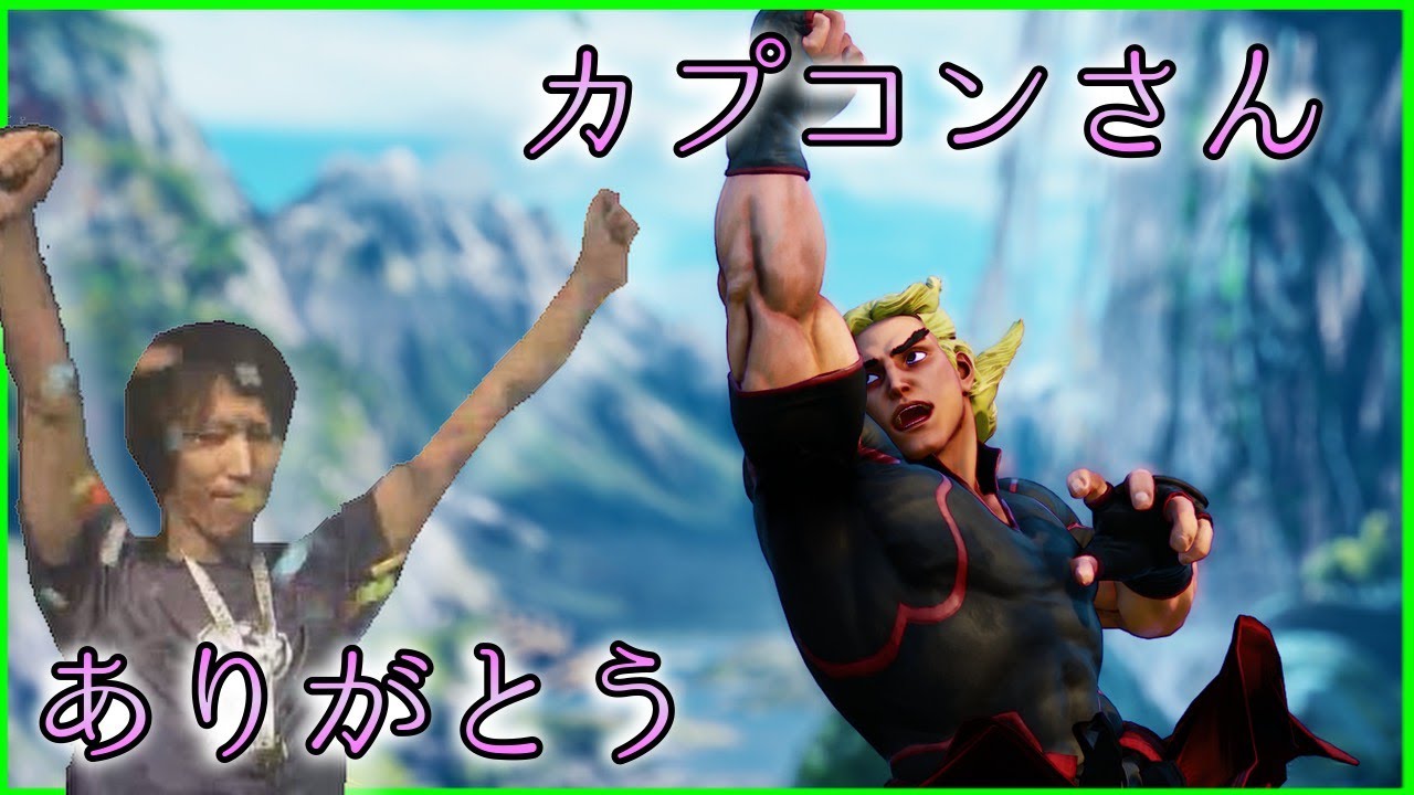 【ケン】調整でとんでもない武器をもらって差し返し最強キャラになりました【ストV】