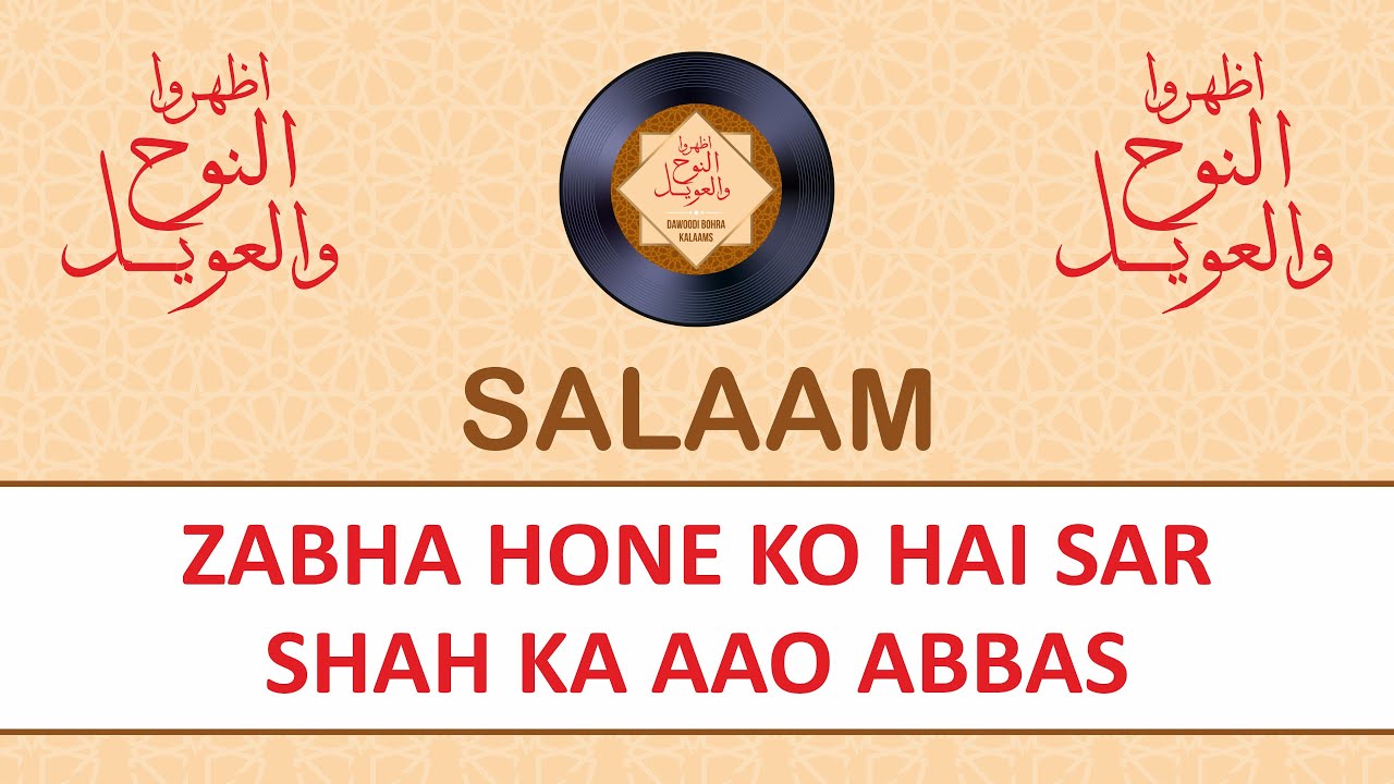 Zabha hone ko hai sar shah ka aao Abbas | Dawoodi Bohra Kalaams