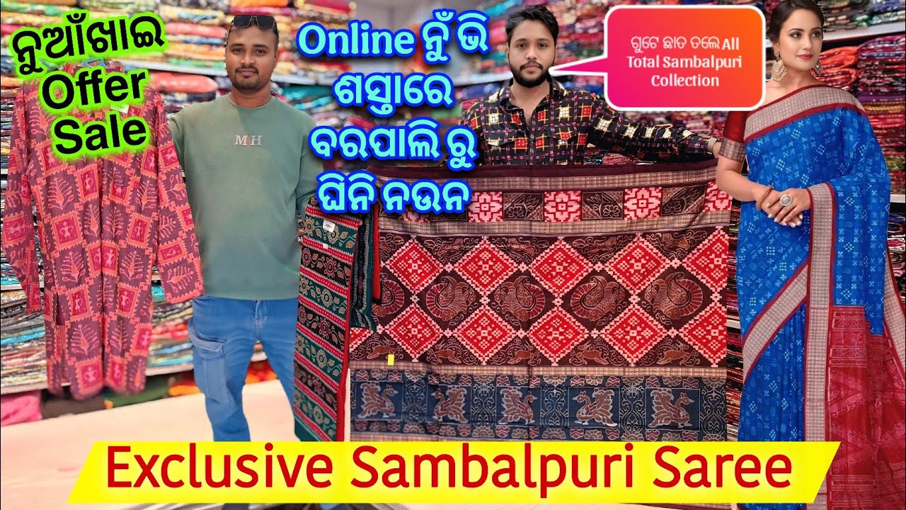 #Nuakhai Offer ବରପାଲି ରୁ ଆସିଗଲା Online ନୁଁ ଭି ଶସ୍ତାରେ Exclusive ସମ୍ବଲପୁରୀ ଶାଢ଼ି 😍😍😍