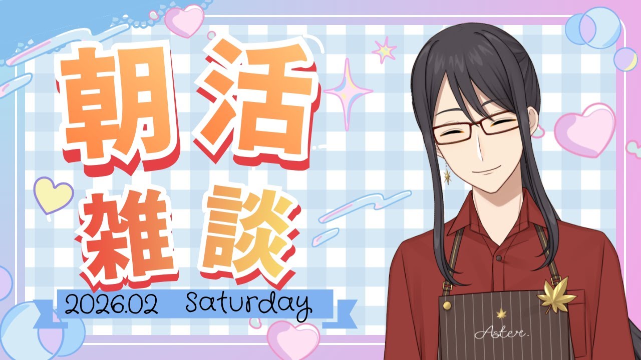 【朝活/雑談】 早起きの人の為の朝活！ どなた様もご来店お待ちしております!【新人Vtuber/早乙女紫音】#初見歓迎 #shorts ＃Vtuber #縦型配信