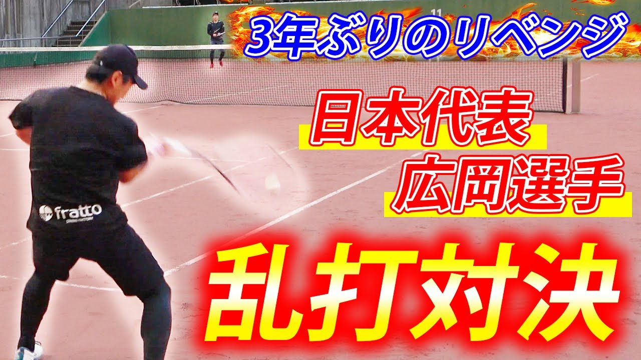 【神回】日本代表広岡選手に乱打対決を挑んでみた！【ソフトテニス/SOFT TENNIS】