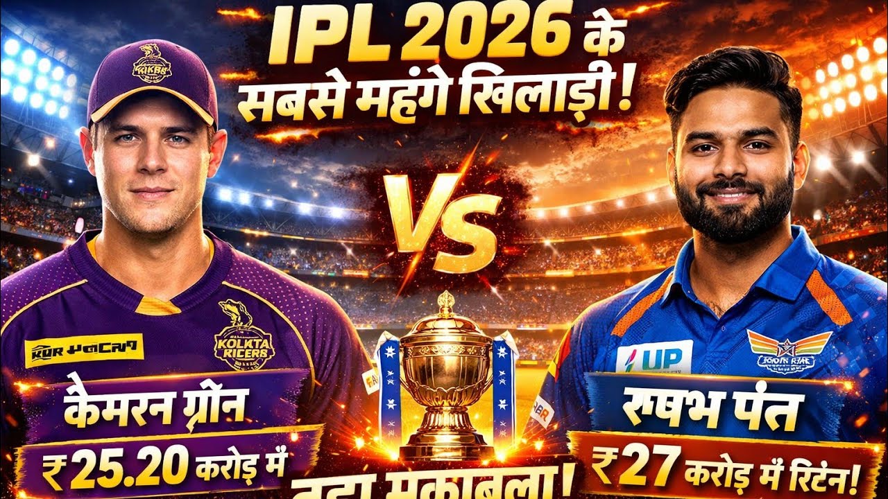 IPL 2026 😱 Most Expensive Players LIVE | Cameron Green ₹25.20Cr 🔥 Rishabh Pant ₹27Cr | KKR vs LSG