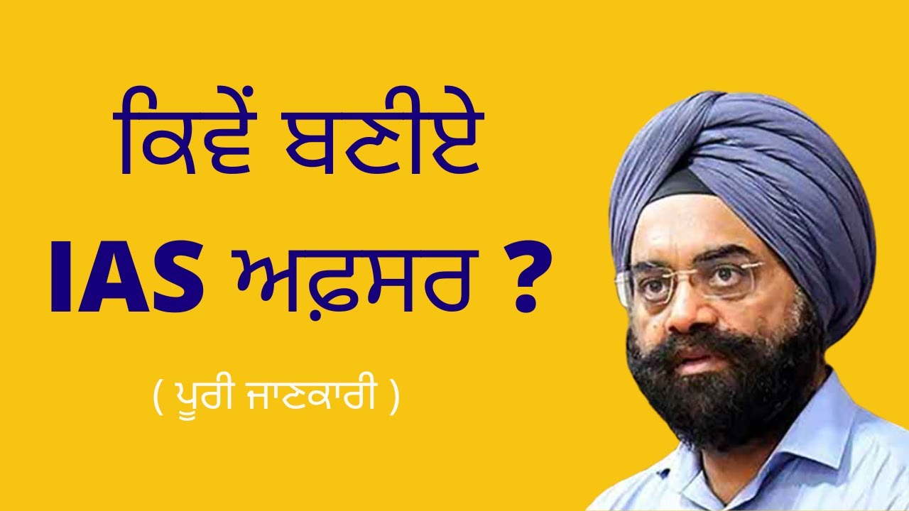 How To Become IAS Officer In Punjab