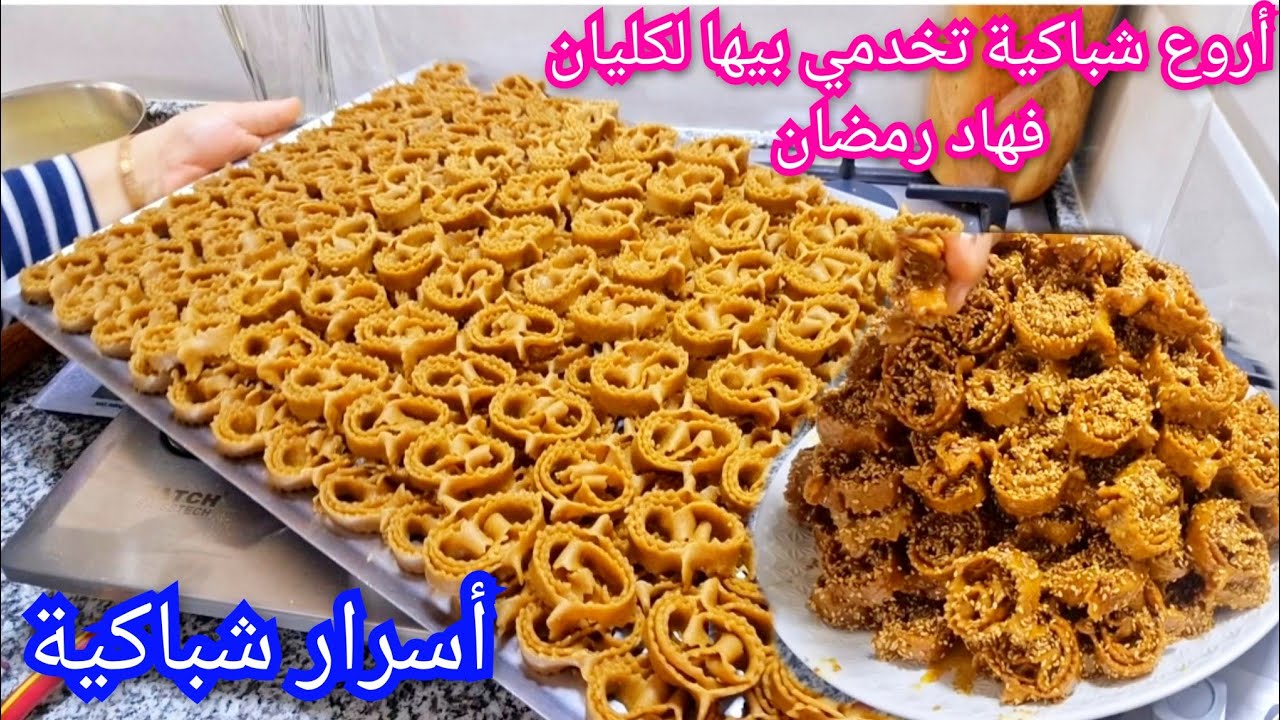 أحسن وأروع شباكية تخدمي بيها حياتك كاملة 👍👍وماتحشمكش مع كليانك😋😍