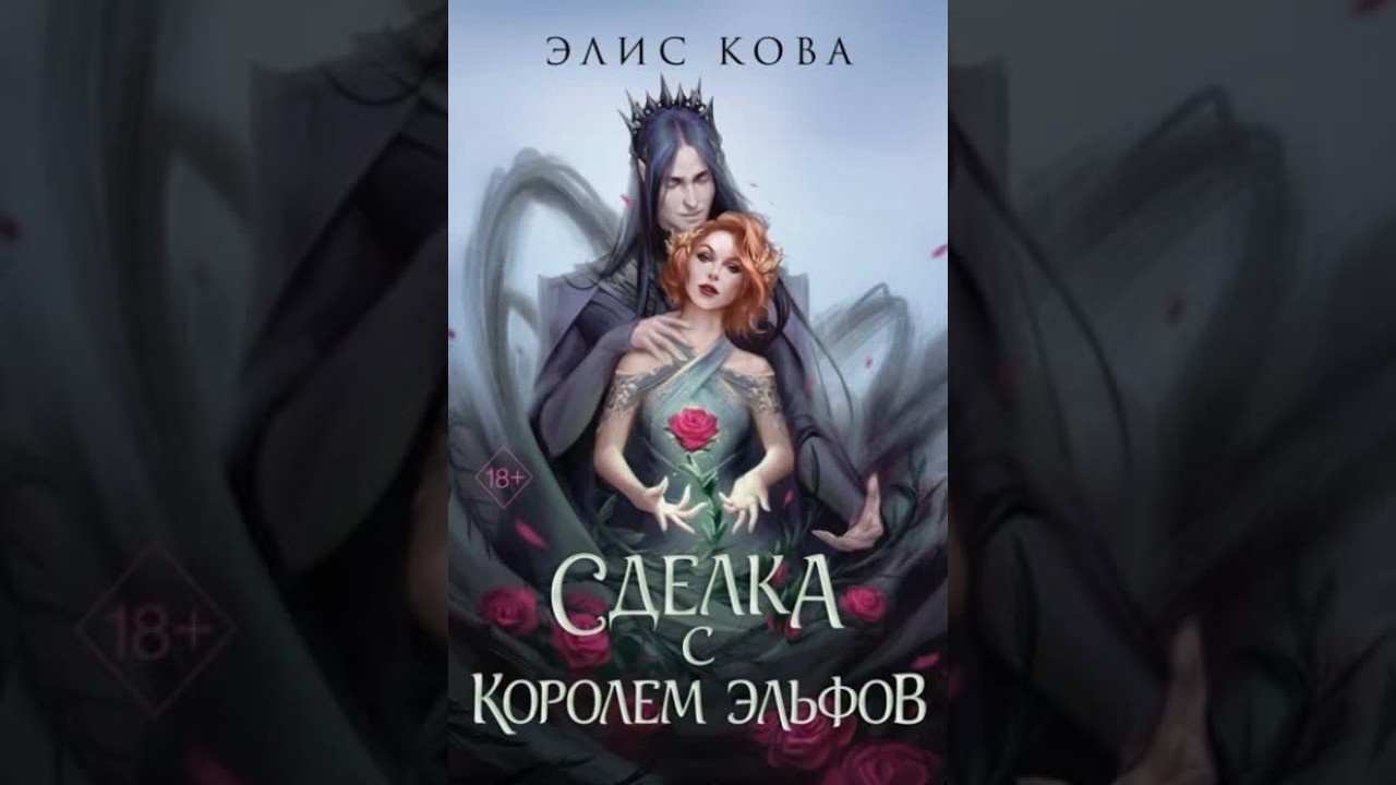Стороне - Аудиокнига Любовное фэнтези роман