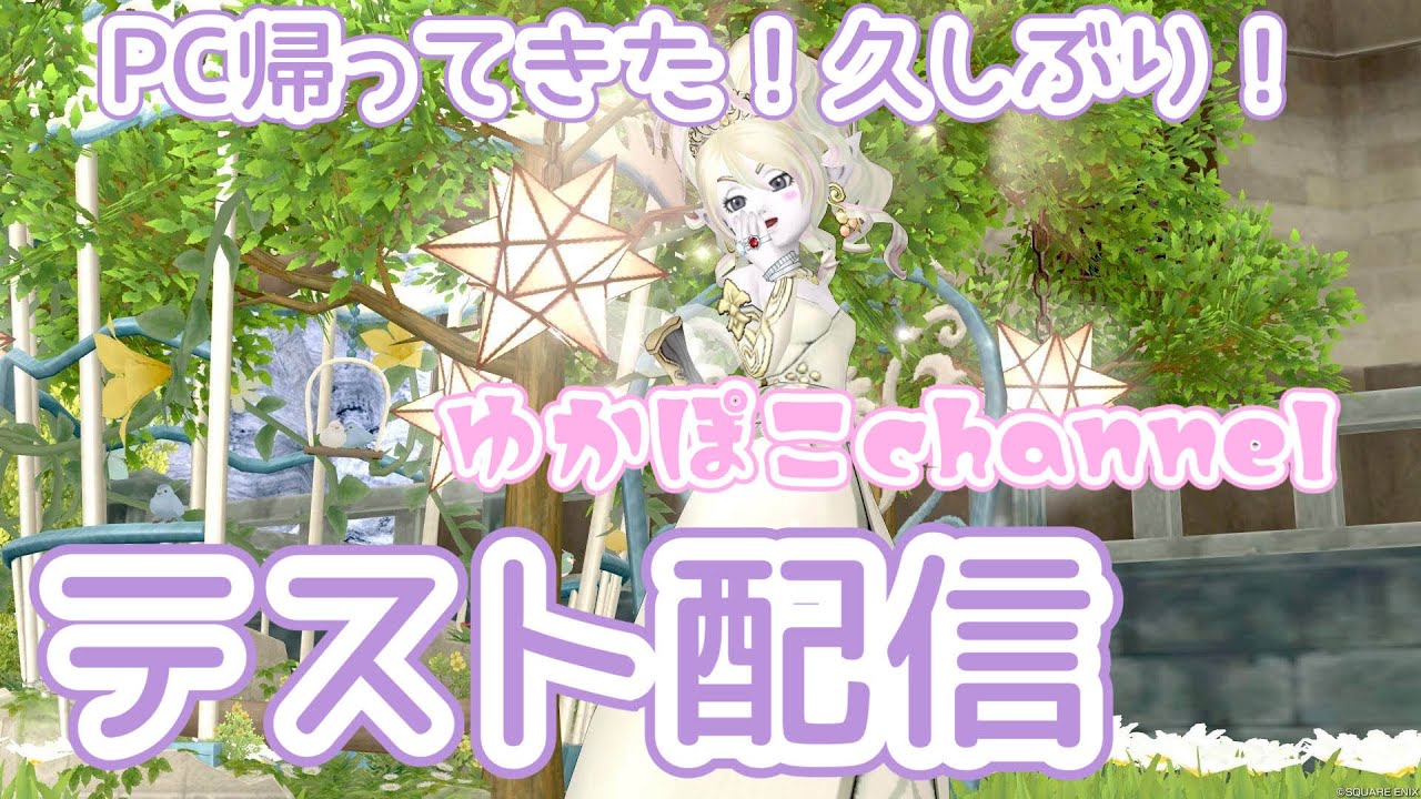 【DQ10】テスト配信＃ドラクエ10