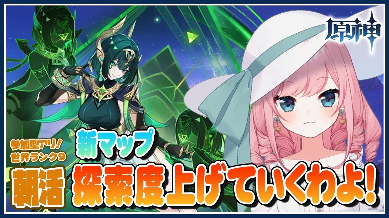 【 #朝活  #原神 】ナド・クライ新マップの探索度を上げる！！【Genshin／VTuber／山田シャロ】