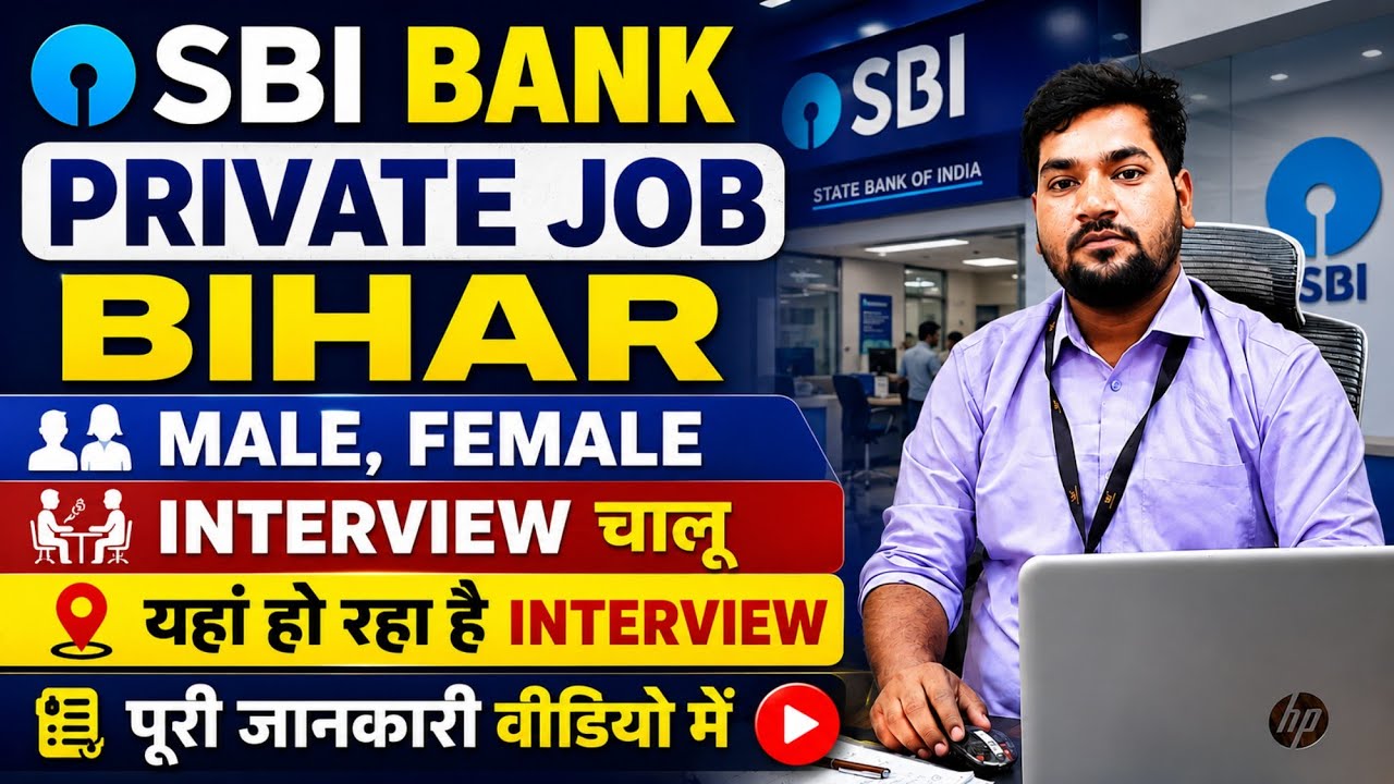 SBI Private Job Vacancy Bihar 2026 | Male & Female | Fresher & Experienced | Direct Interview