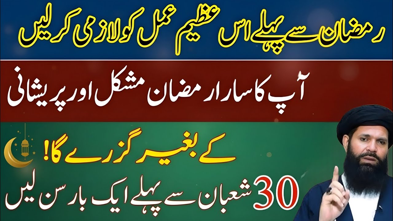 Ramzan Se Pehle Ye Azeem Amal Zaroor Kar Lein | Rizq Ki barkat now bayan Wazifa 