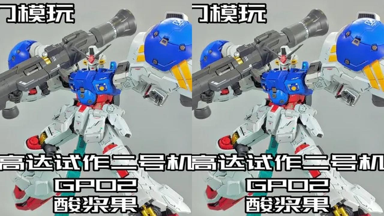 【e鸽模玩】所罗门模玩高达试作二号机GP02酸浆果！#高达模型 #高达模型制作 #gp02 #酸浆果 #机动战士高达0083 #星辰的回忆 #所罗门模玩