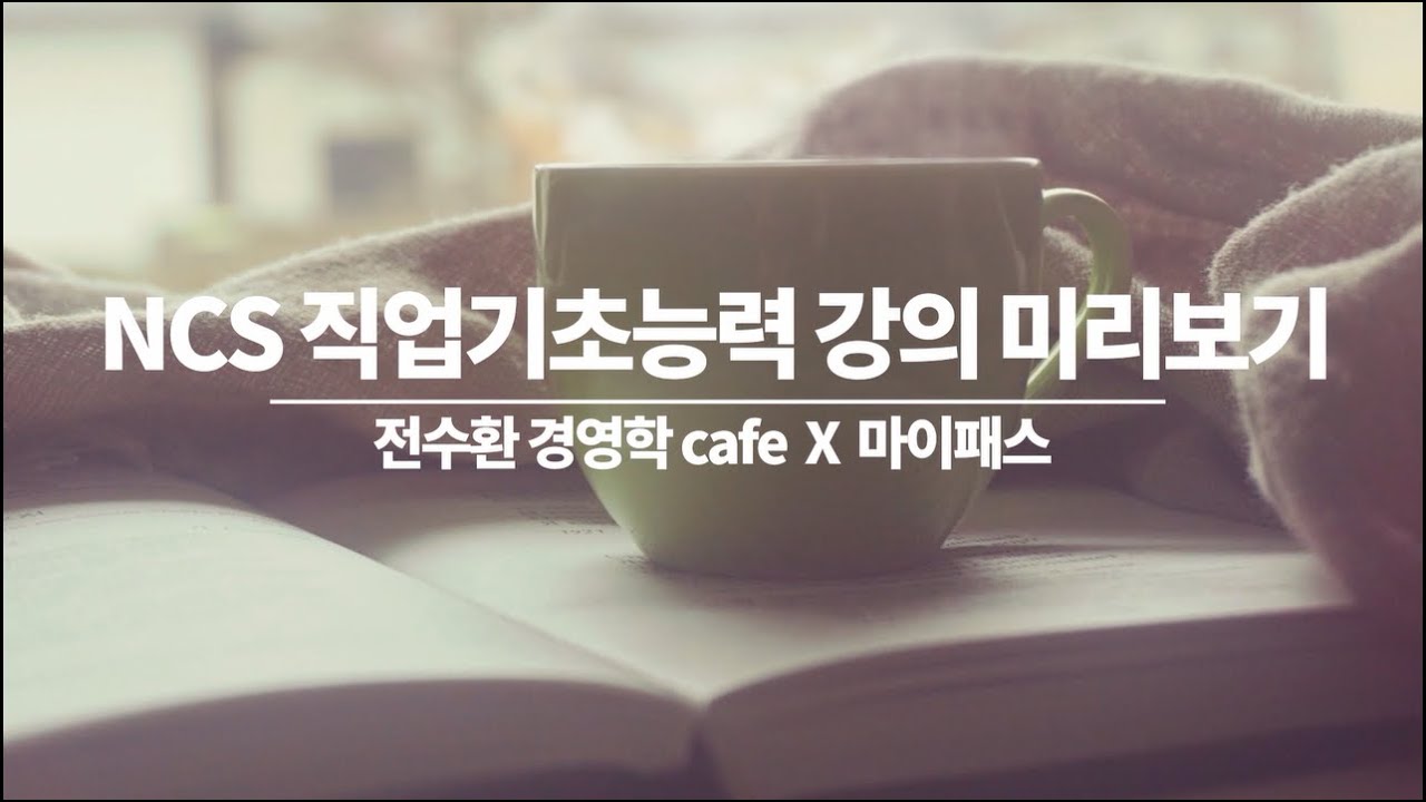 마이패스 공기업 NCS 모듈형, 예제형 기출문제집 5일 1회독 무료 스터디 공개 강의